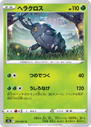 Image for Heracross (5) (S9a)