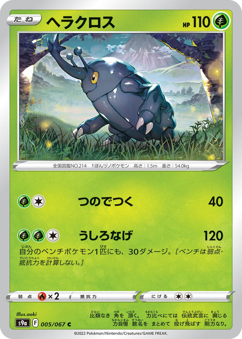 Image for Heracross (5) (S9a)