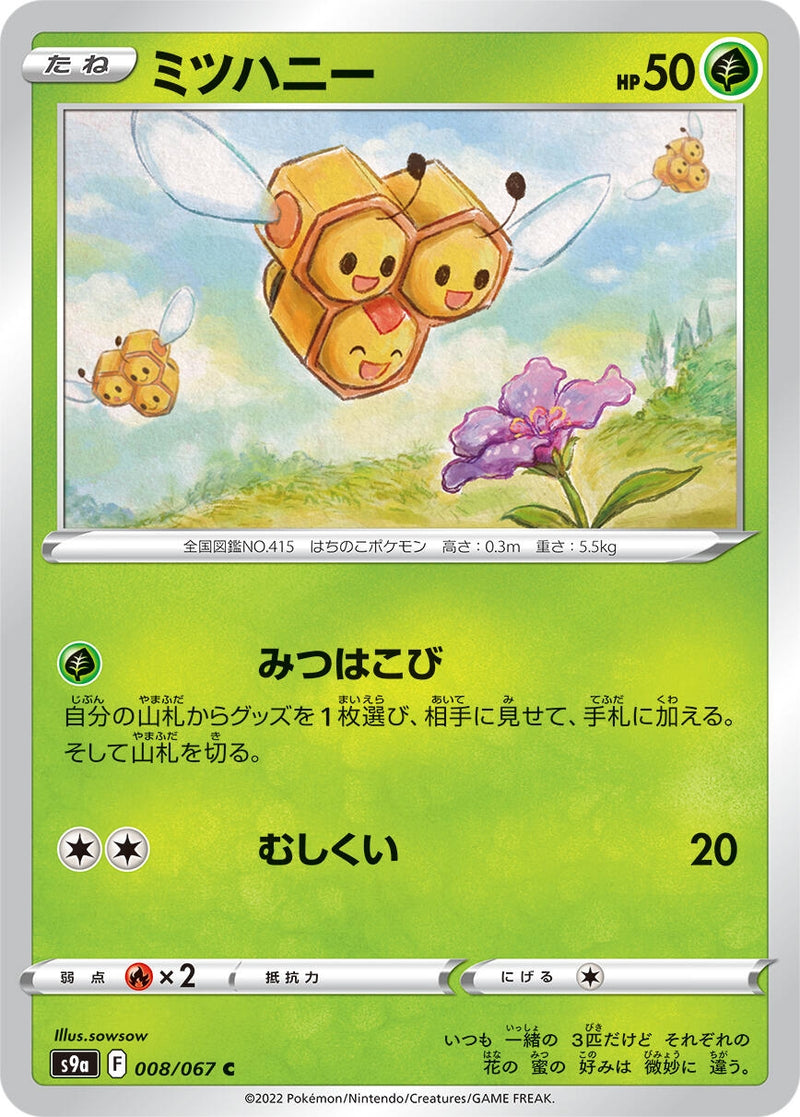 Image for Combee (8) (S9a)