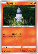 Image for Litwick (12) (S9a)