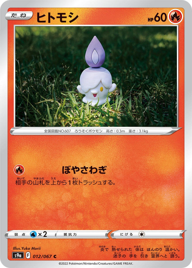 Image for Litwick (12) (S9a)