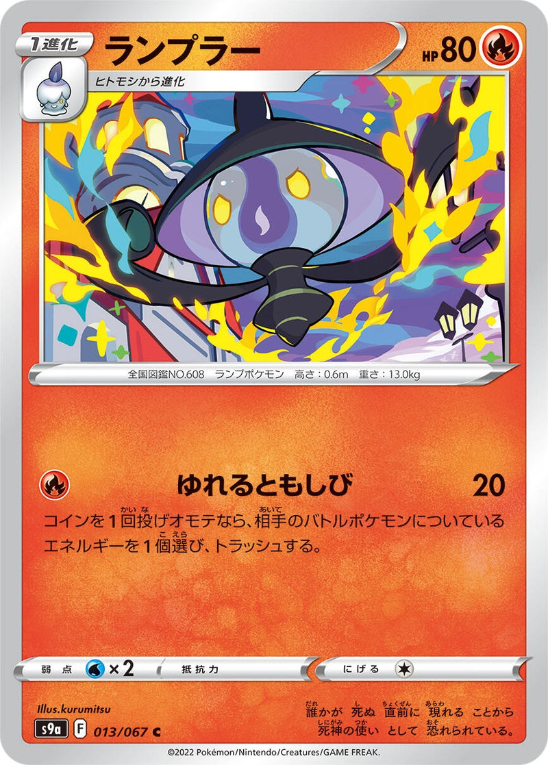 Image for Lampent (13) (S9a)
