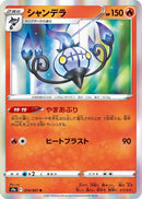 Image for Chandelure - 014/067 (14) (S9a)
