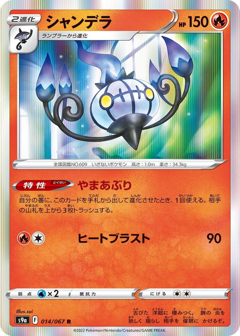 Image for Chandelure - 014/067 (14) (S9a)
