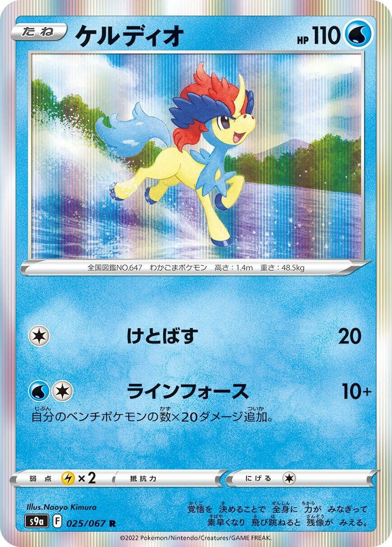 Image for Keldeo (25) (S9a)