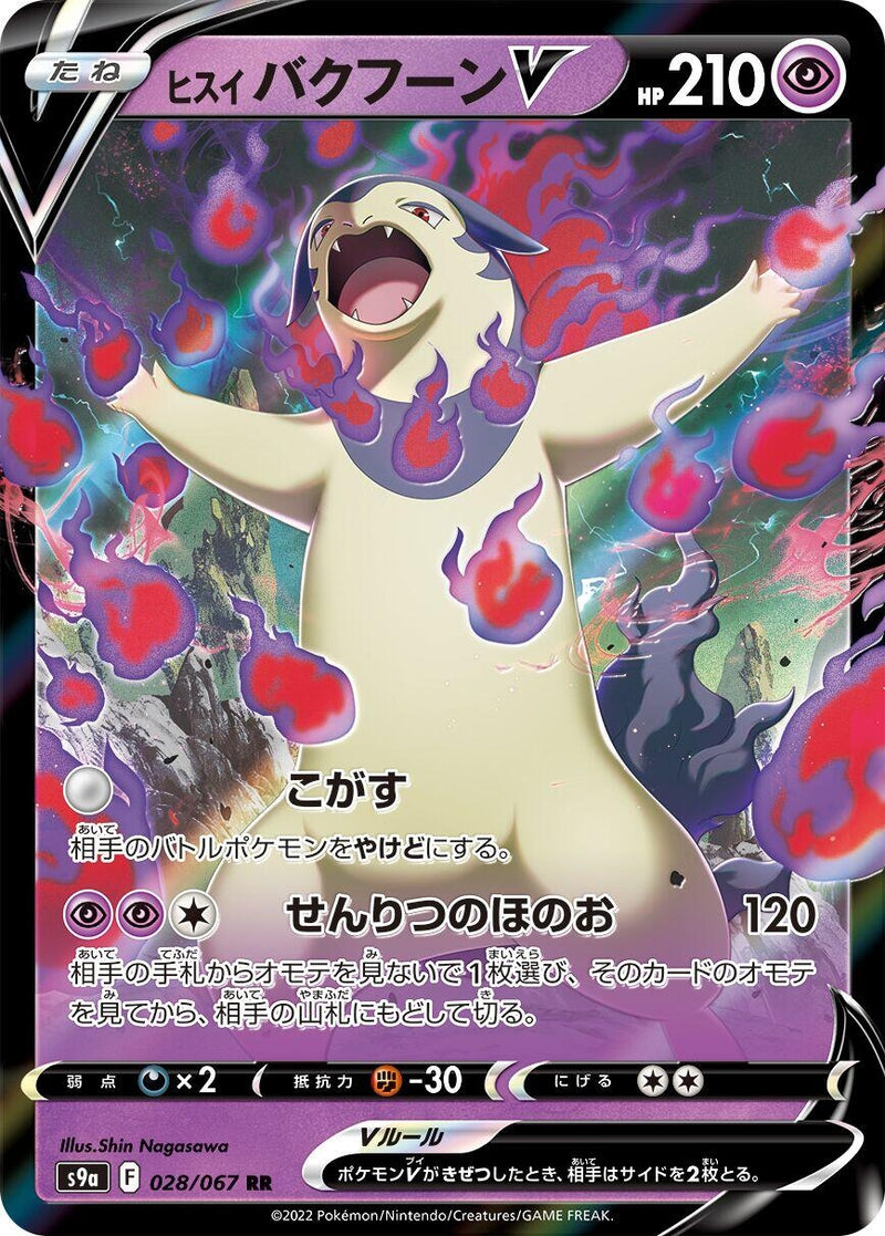 Image for Hisuian Typhlosion V - 028/067 (28) (S9a)