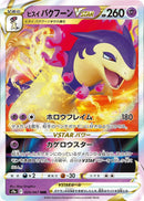 Image for Hisuian Typhlosion VSTAR - 029/067 (29) (S9a)
