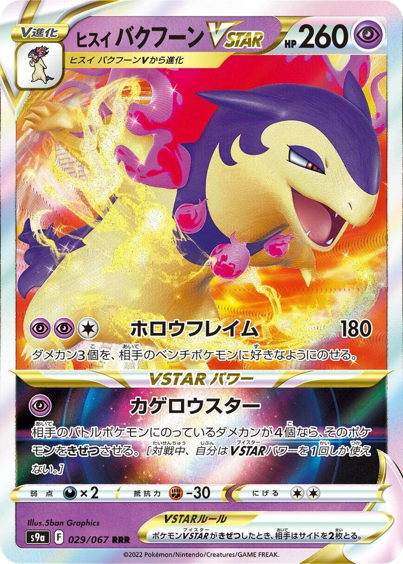 Image for Hisuian Typhlosion VSTAR - 029/067 (29) (S9a)