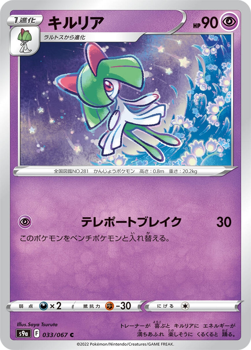 Image for Kirlia (33) (S9a)