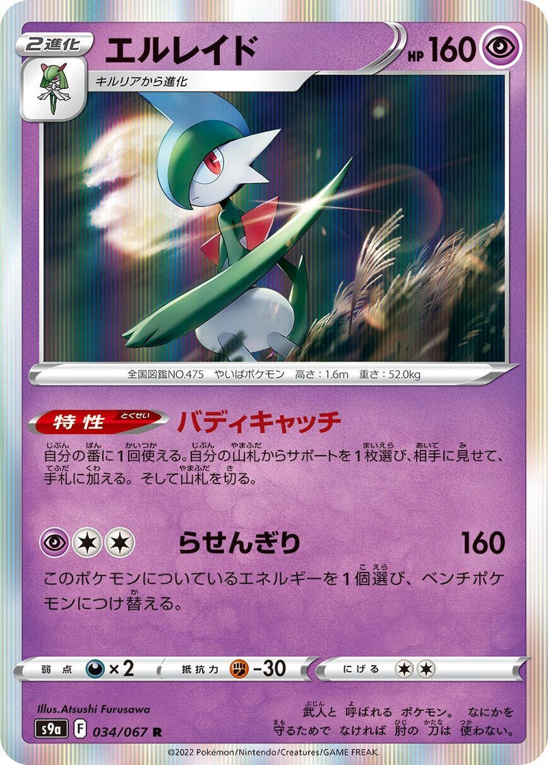Image for Gallade (34) (S9a)
