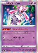 Image for Diancie (35) (S9a)