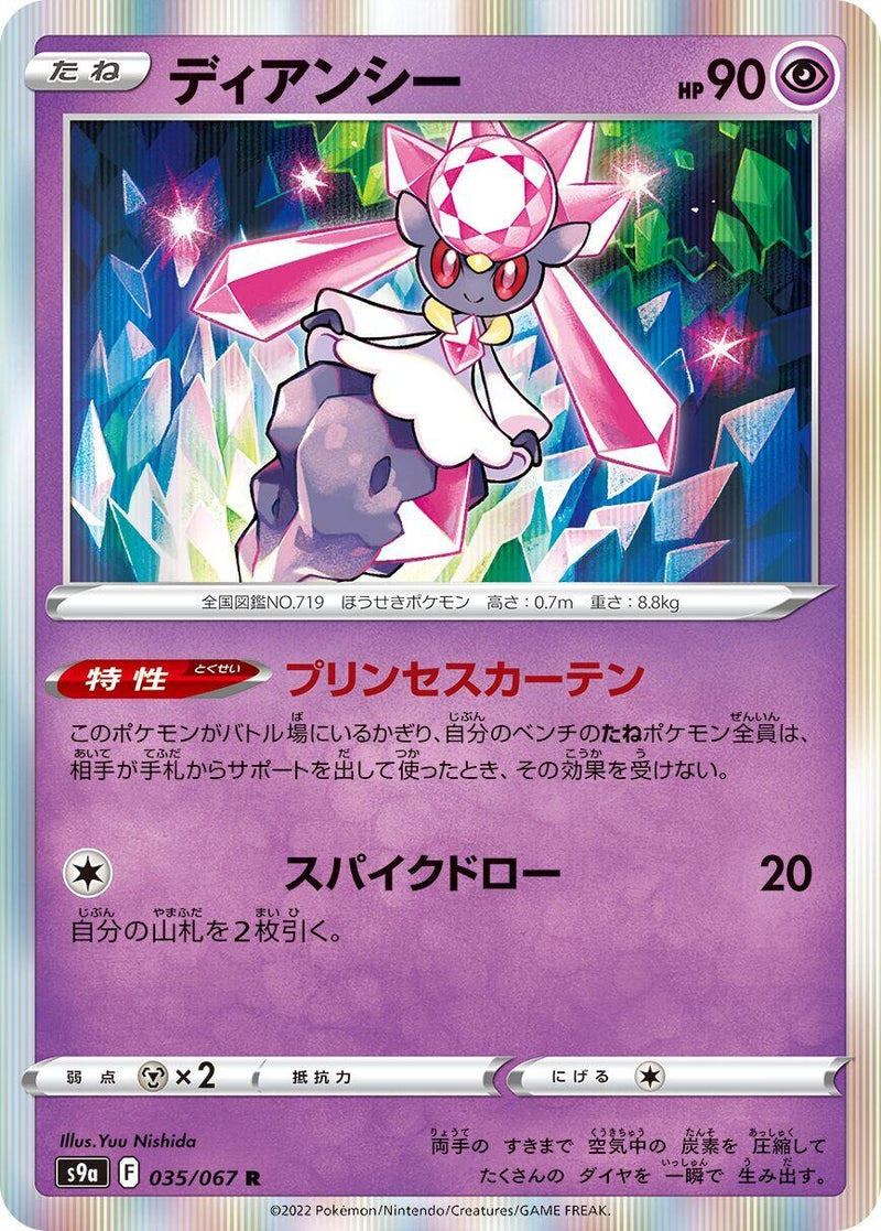 Image for Diancie (35) (S9a)