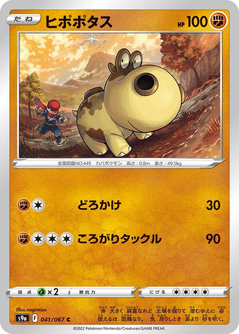Image for Hippopotas (41) (S9a)
