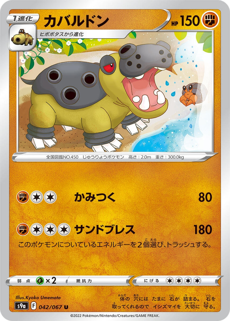Image for Hippowdon (42) (S9a)