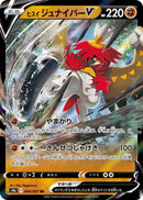 Image for Hisuian Decidueye V - 044/067 (44) (S9a)