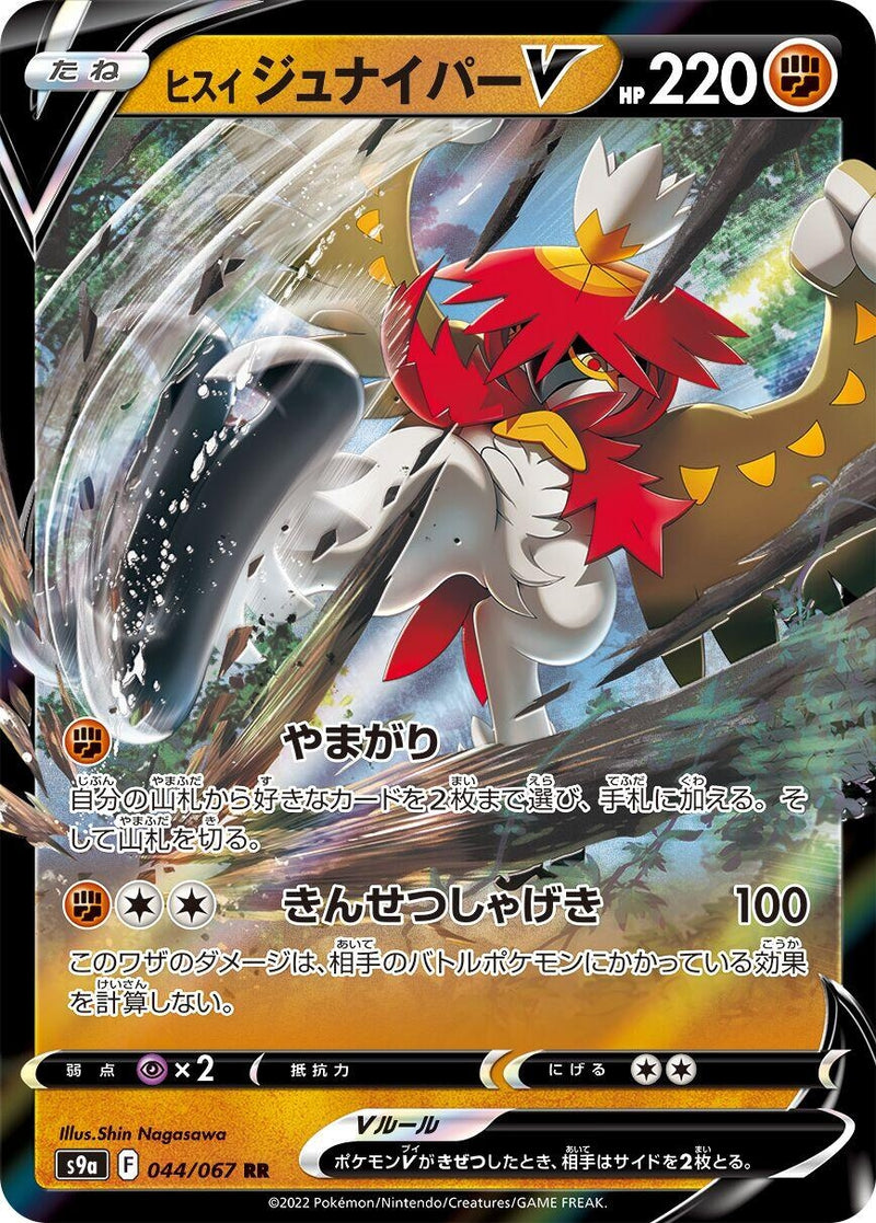 Image for Hisuian Decidueye V - 044/067 (44) (S9a)