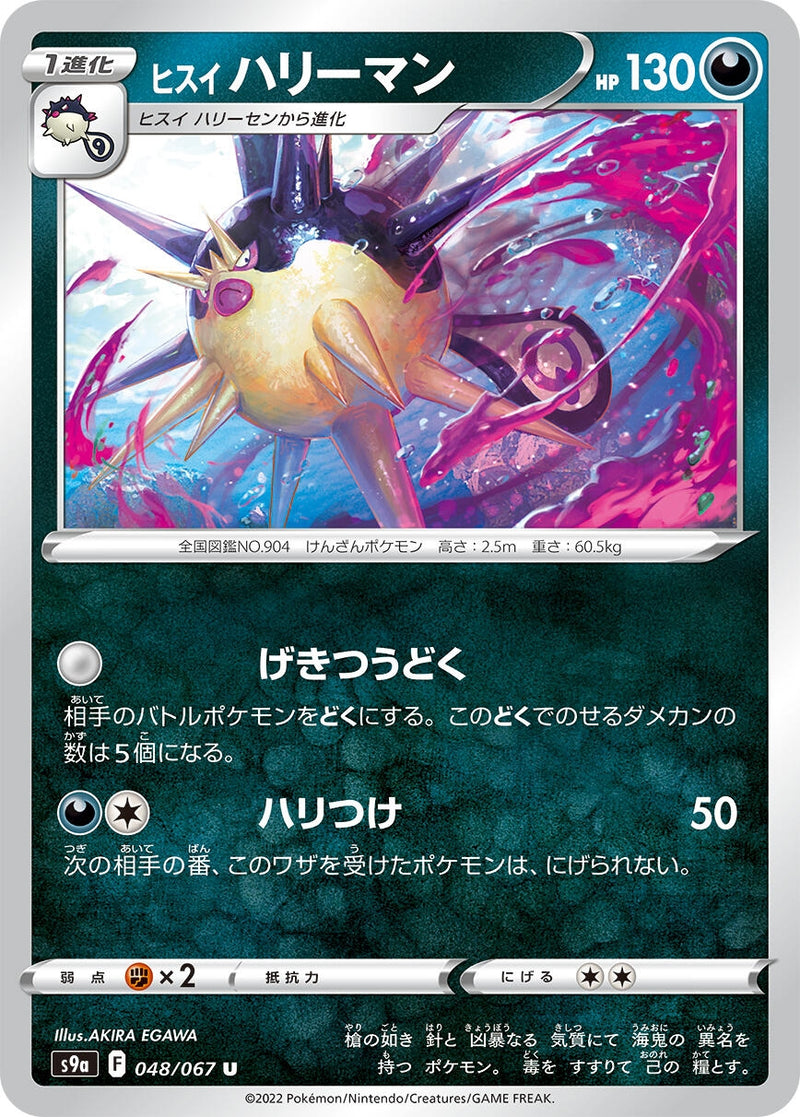 Image for Hisuian Overqwil (48) (S9a)