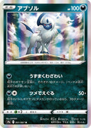 Image for Absol (51) (S9a)