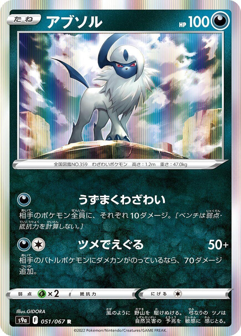 Image for Absol (51) (S9a)