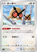 Image for Hoothoot - 055/067 (55) (S9a)