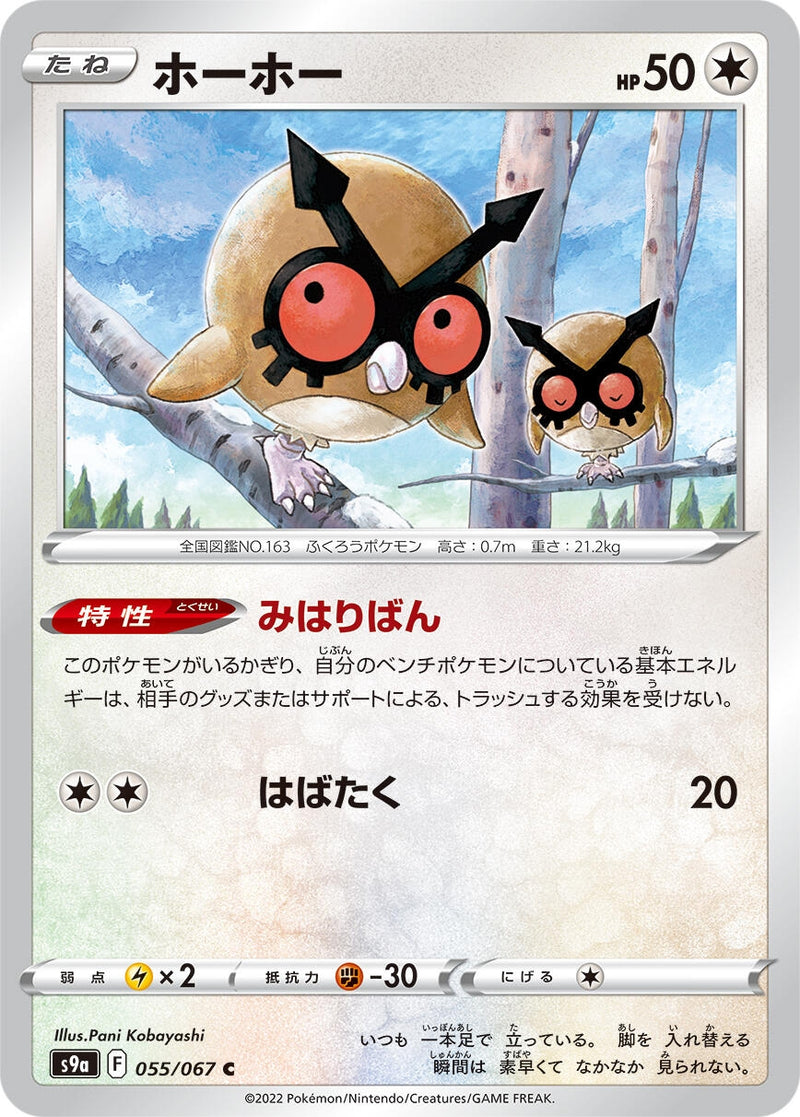 Image for Hoothoot - 055/067 (55) (S9a)