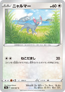 Image for Glameow (59) (S9a)