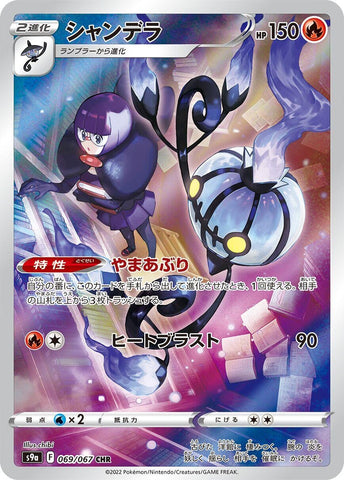 Image for Chandelure - 069/067 (69) (S9a)