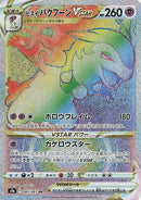 Image for Hisuian Typhlosion VSTAR - 085/067 (85) (S9a)