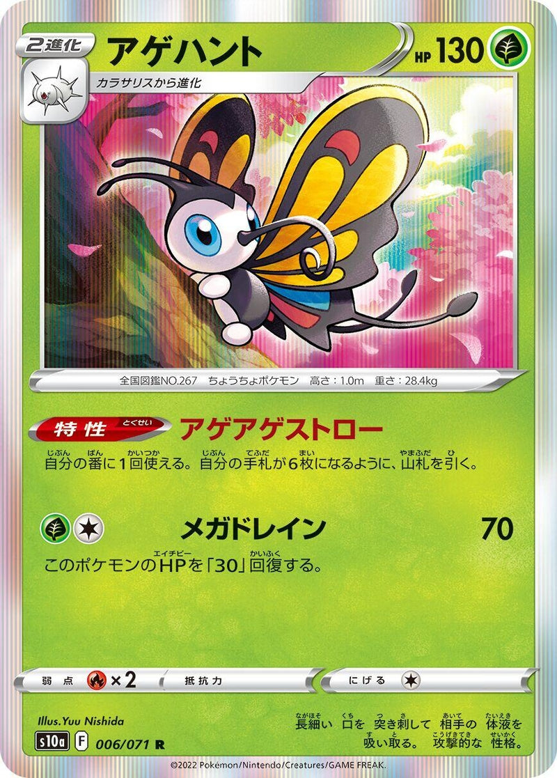 Image for Beautifly (6) (S10a)