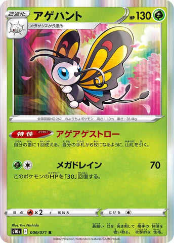 Image for Beautifly (6) (S10a)