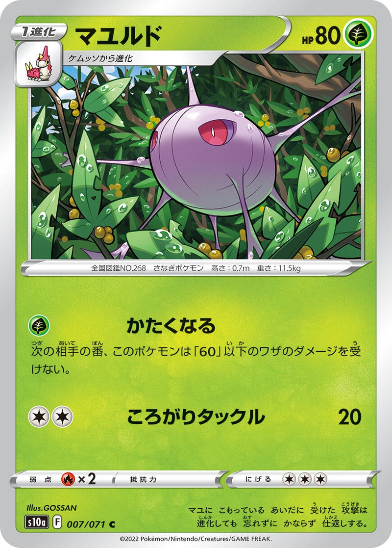 Image for Cascoon (7) (S10a)