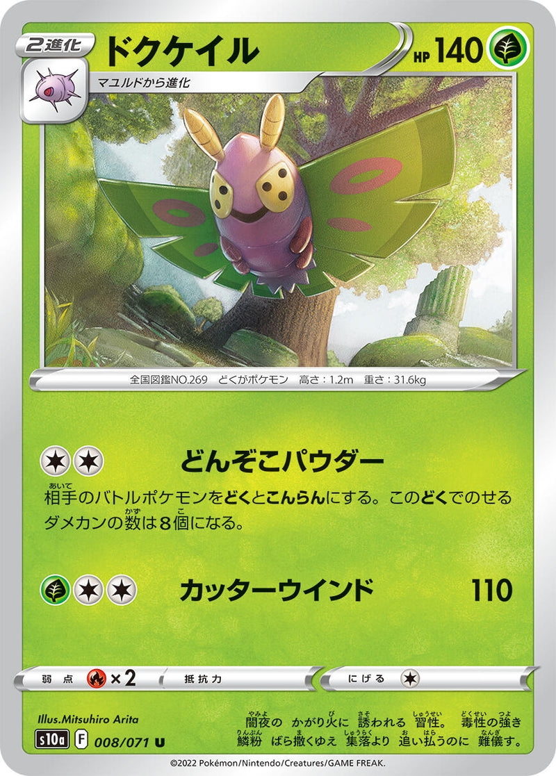 Image for Dustox (8) (S10a)