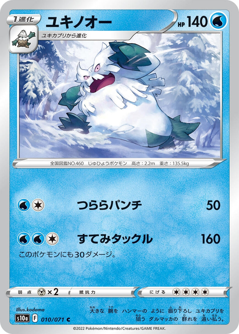 Image for Abomasnow (10) (S10a)