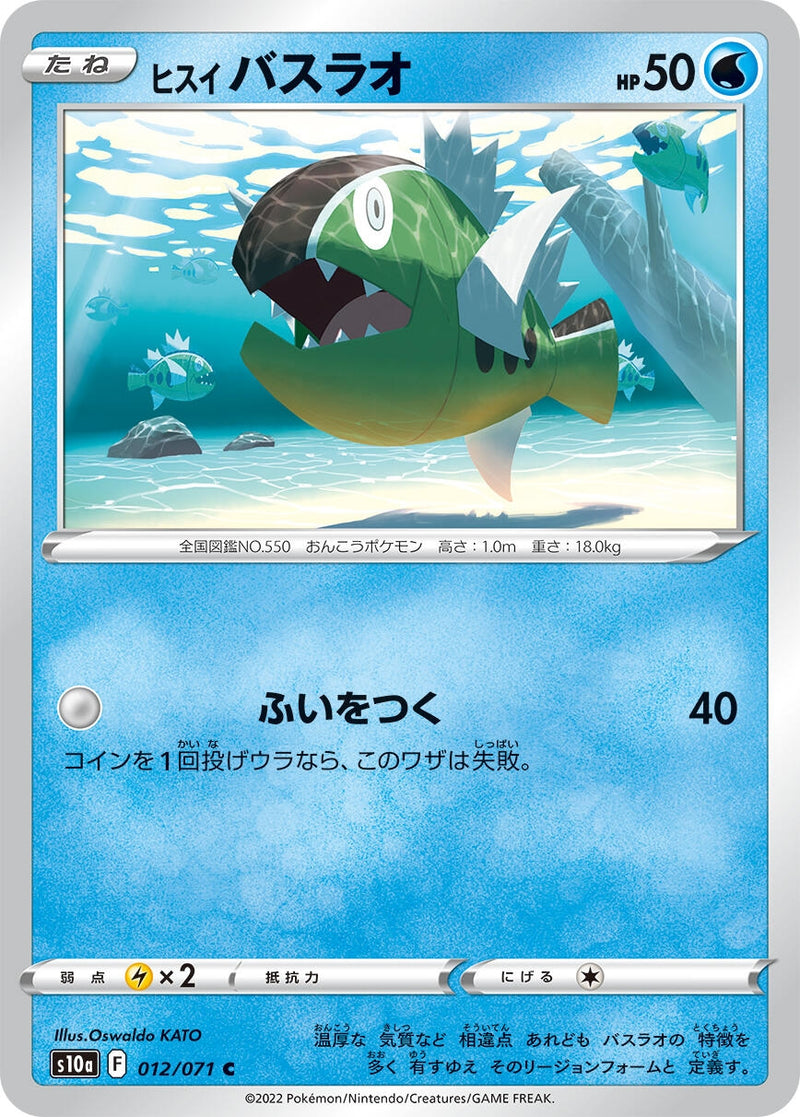 Image for Hisuian Basculin (12) (S10a)