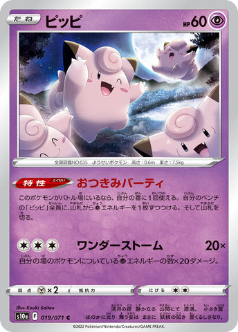 Image for Clefairy (19) (S10a)