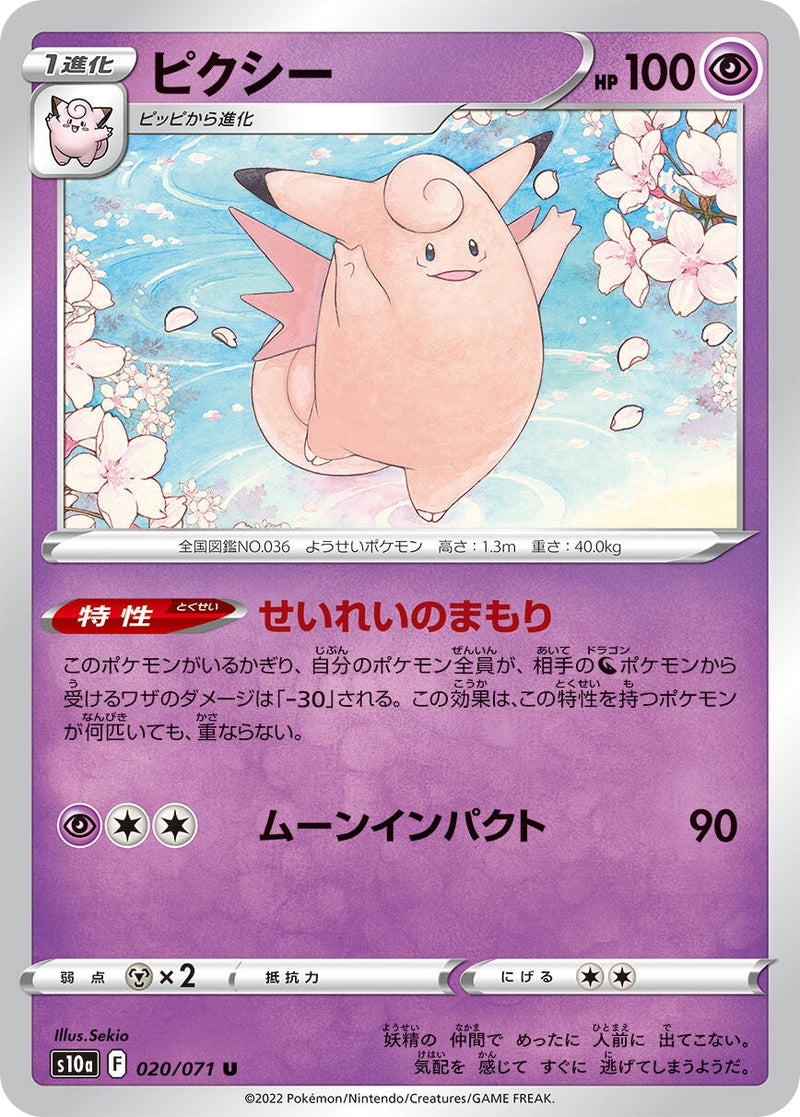 Image for Clefable (20) (S10a)