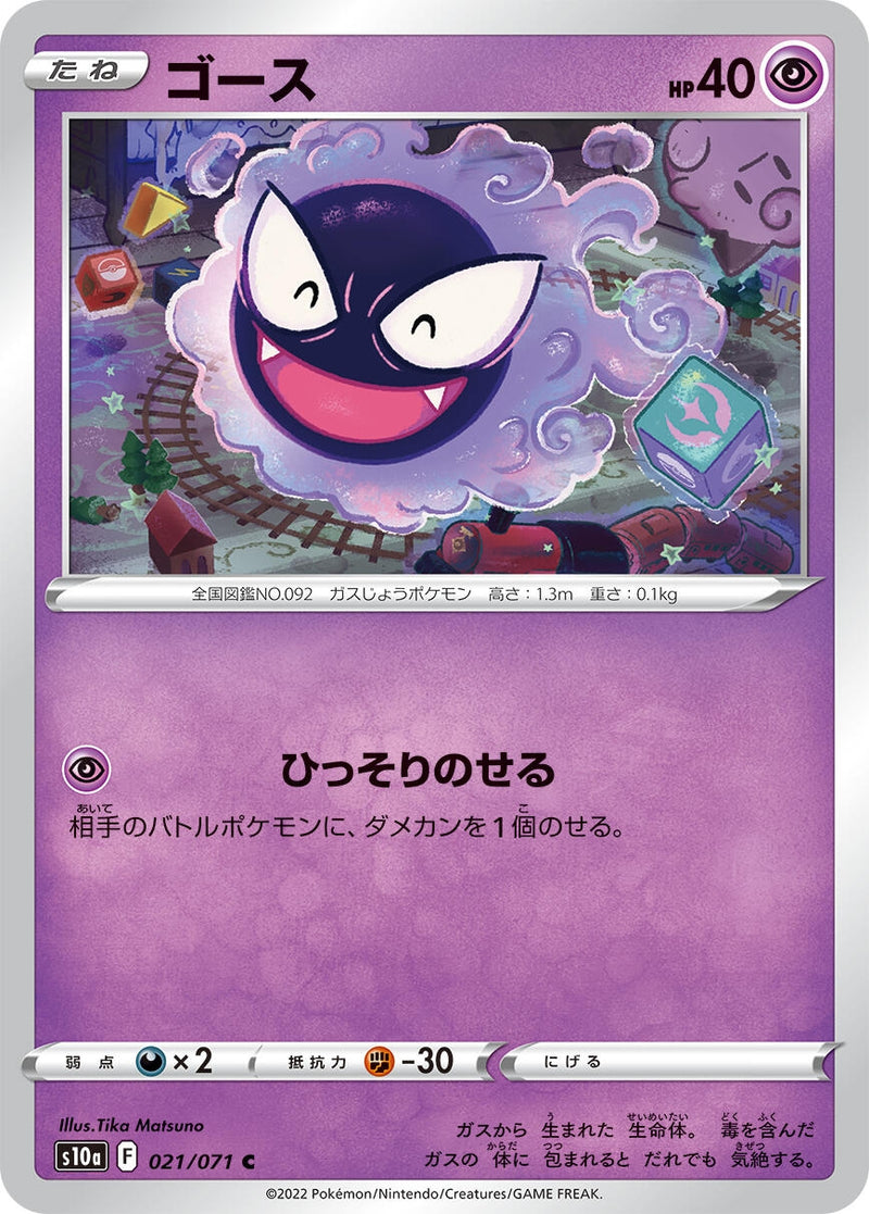 Image for Gastly (21) (S10a)
