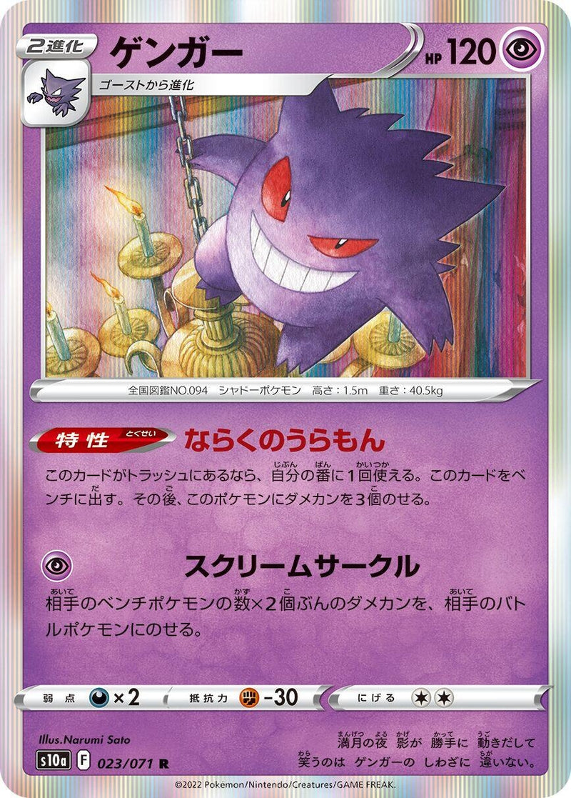 Image for Gengar - 023/071 (23) (S10a)