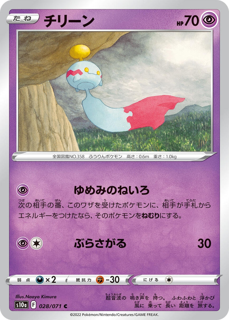 Image for Chimecho (28) (S10a)