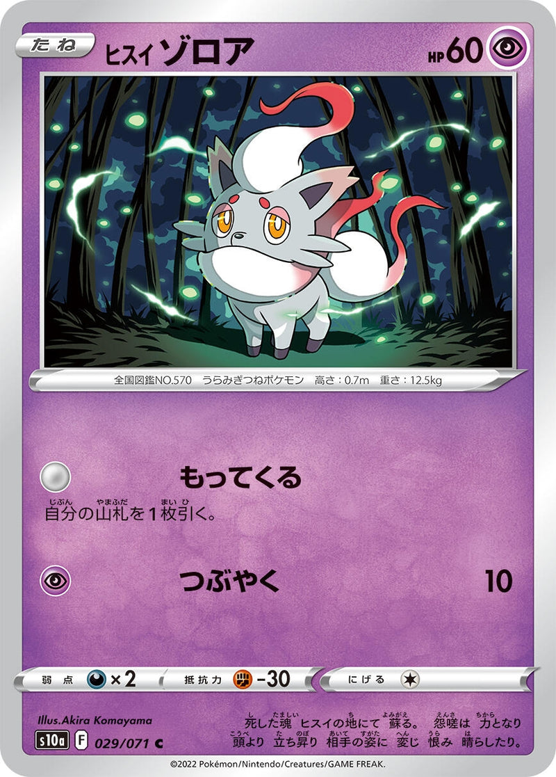 Image for Hisuian Zorua (29) (S10a)