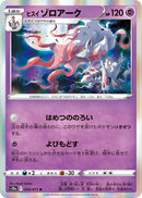 Image for Hisuian Zoroark (30) (S10a)