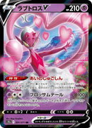 Image for Enamorus V - 031/071 (31) (S10a)