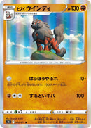 Image for Hisuian Arcanine - 033/071 (33) (S10a)