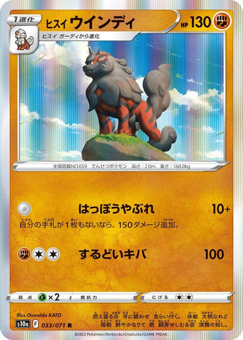 Image for Hisuian Arcanine - 033/071 (33) (S10a)
