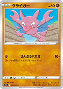Image for Gligar (38) (S10a)