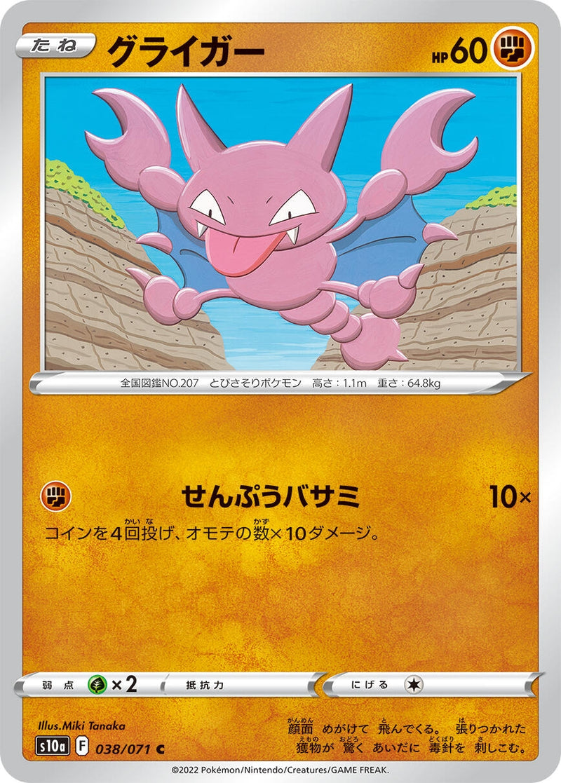Image for Gligar (38) (S10a)