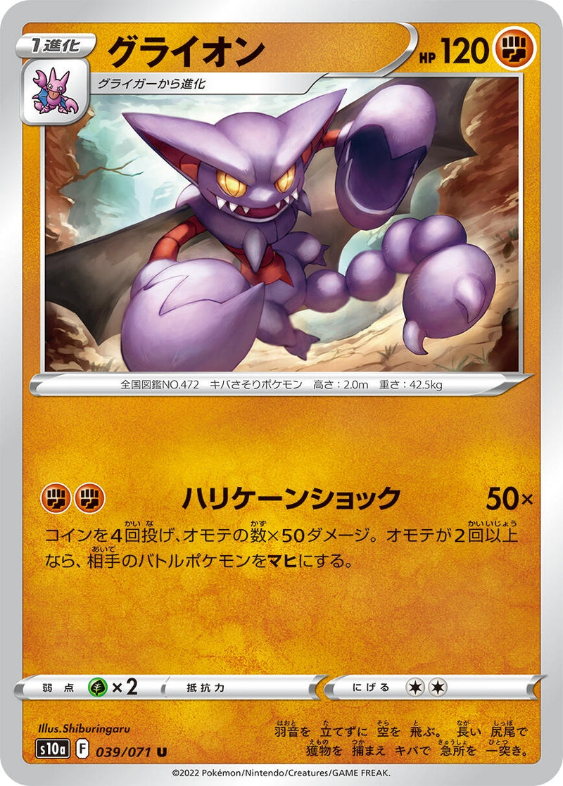 Image for Gliscor (39) (S10a)