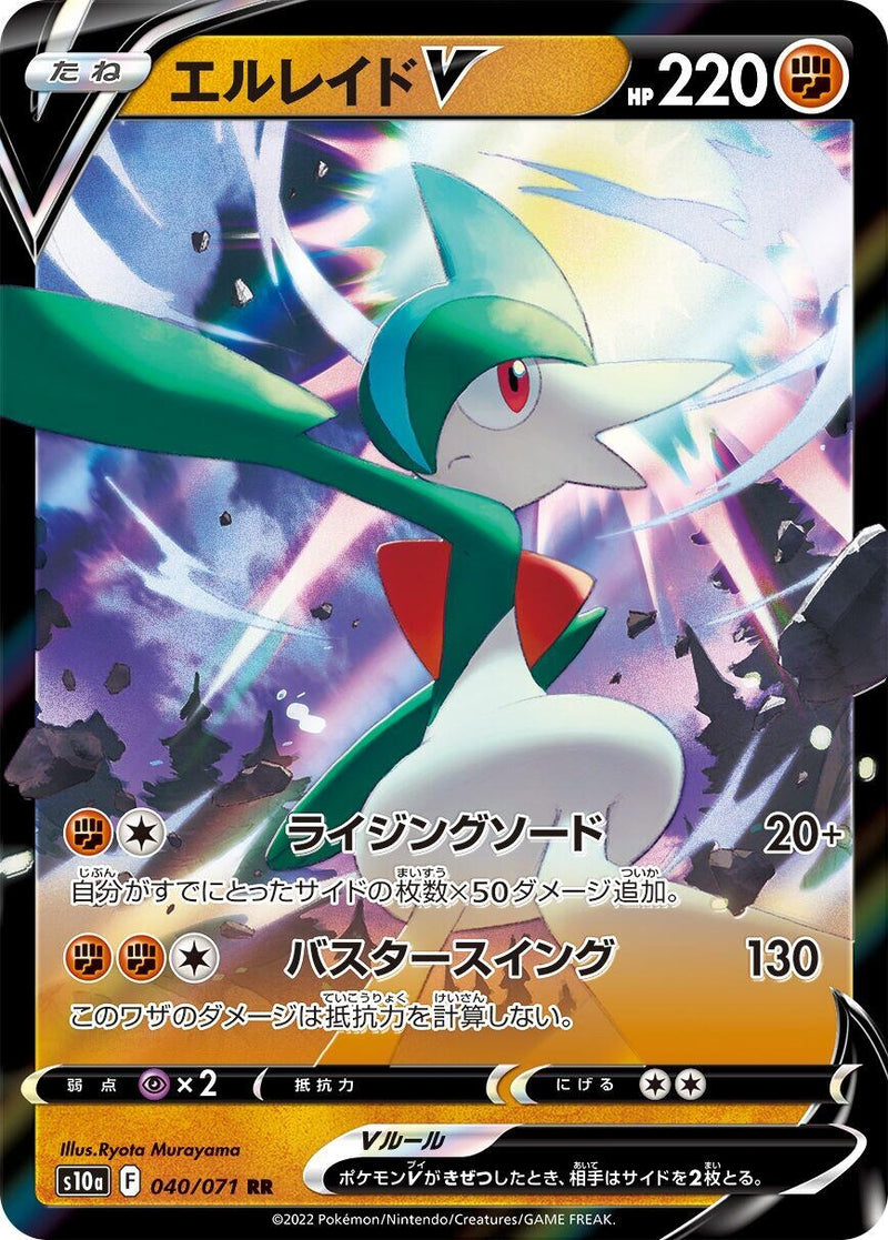Image for Gallade V - 040/071 (40) (S10a)