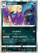 Image for Crobat (43) (S10a)
