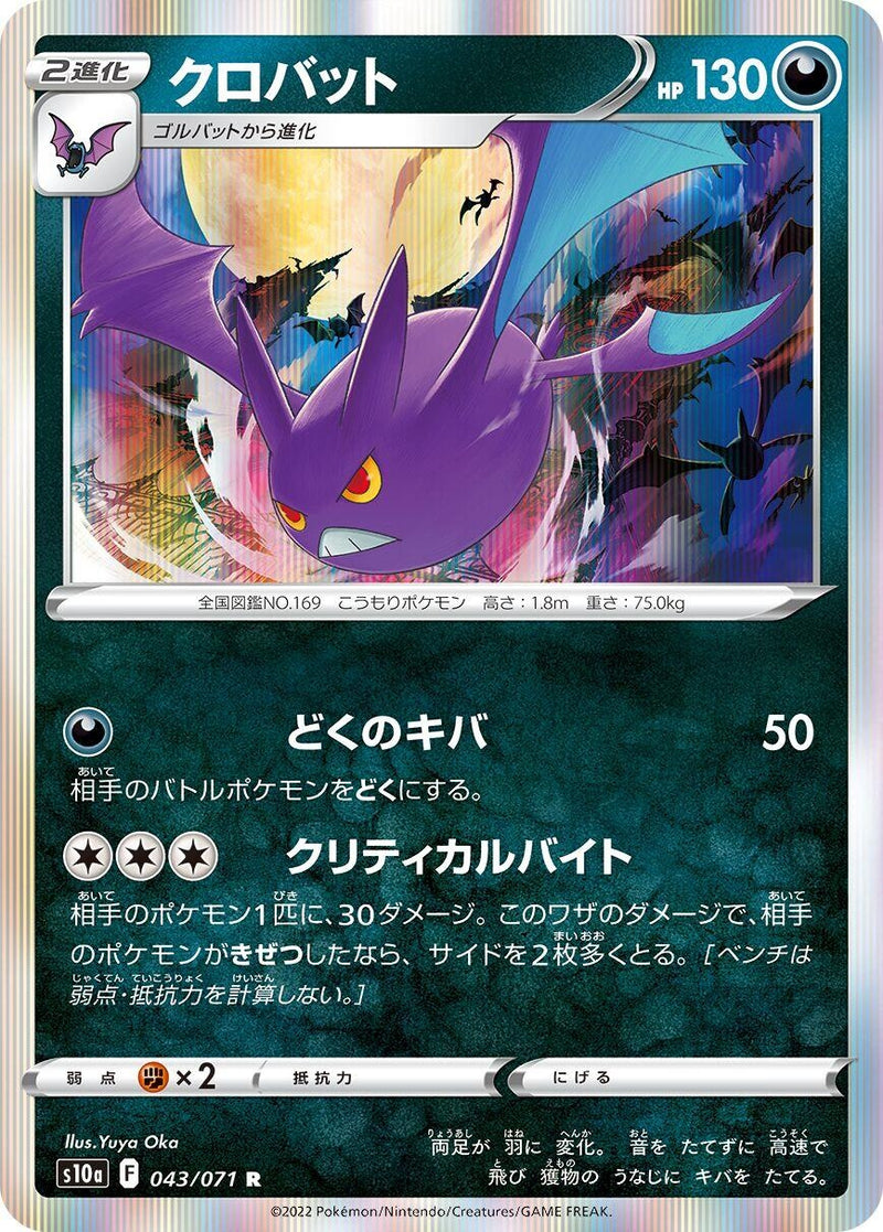 Image for Crobat (43) (S10a)